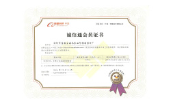 誠信通會員證書-東虹鑫