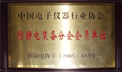 防靜電裝備會員-東虹鑫