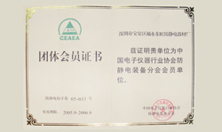 團體會員證書-東虹鑫