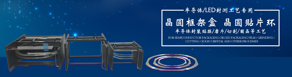 晶圓框架盒